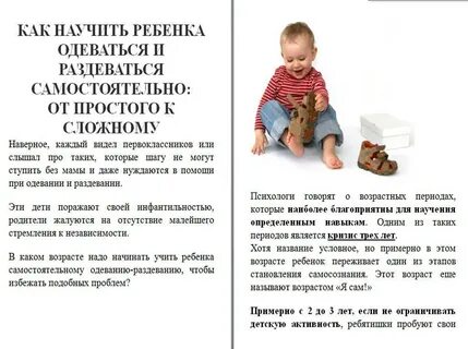 Как научить ребенка не быть