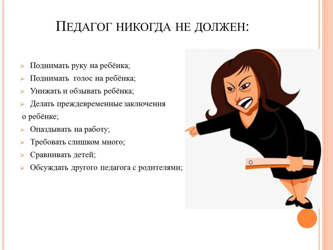 Он должен сам говорить. Педагог не должен. Учитель не должен. Педагог он должен. Современный педагог.