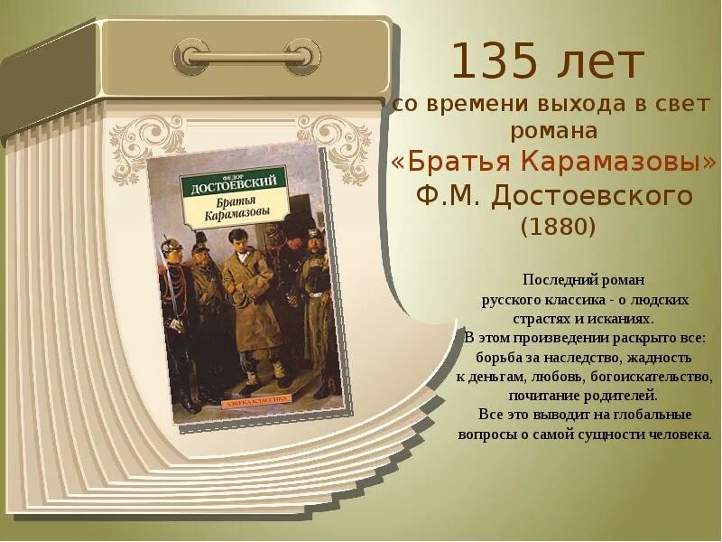 Братья карамазовы книга содержание. Братья Карамазовы презентация. Достоевский братья Карамазовы презентация.