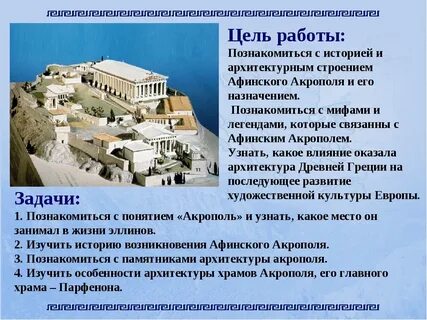 Что такое акрополь история 5 класс кратко