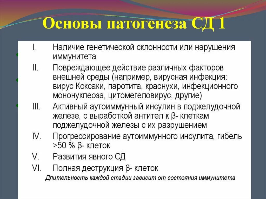 Сд 1 м. Патогенез СД 1. Аутоиммунный сахарный диабет патогенез. Аутоиммунный СД этиология. Этиология сд1.