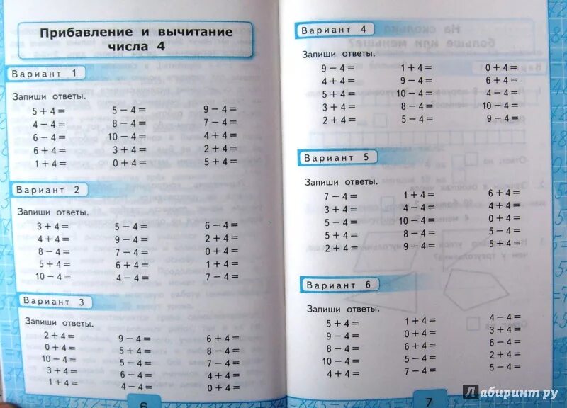 Прибавить вычесть 1 карточки. Прибавить вычесть 1 карточки