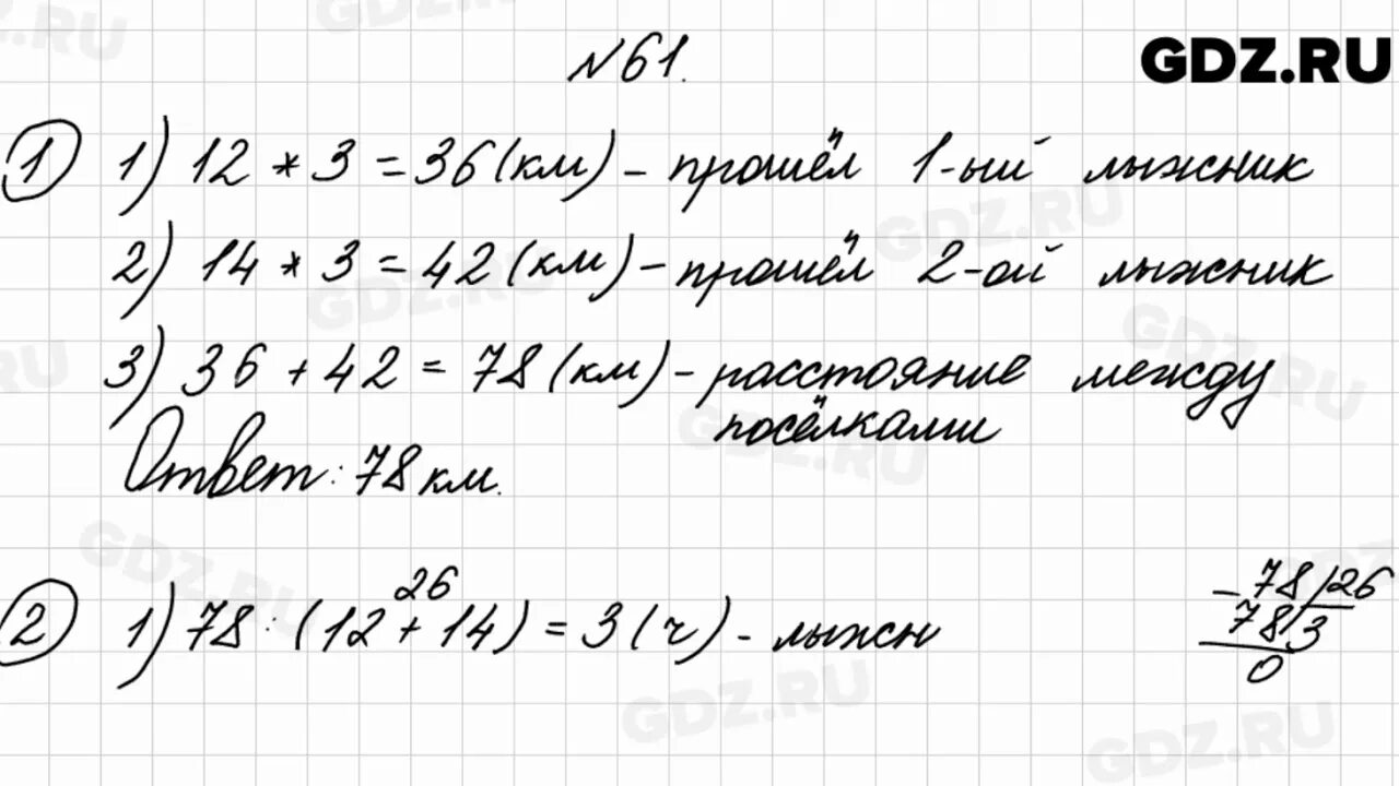 Математика 4 класс 2 часть номер 234. Математика 4 класс 2 часть Моро номер 234. Математика 4 класс стр 61. Математика 4 класс 2 часть Моро номер 236.