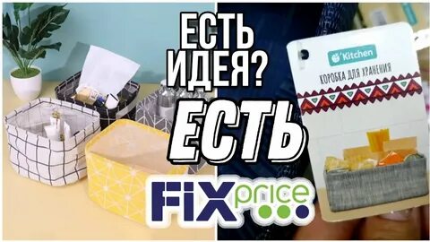 Лайфхаки из фикс прайс и их применение