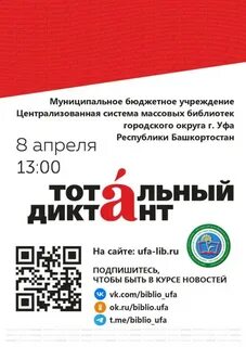 Диктант 2023 года