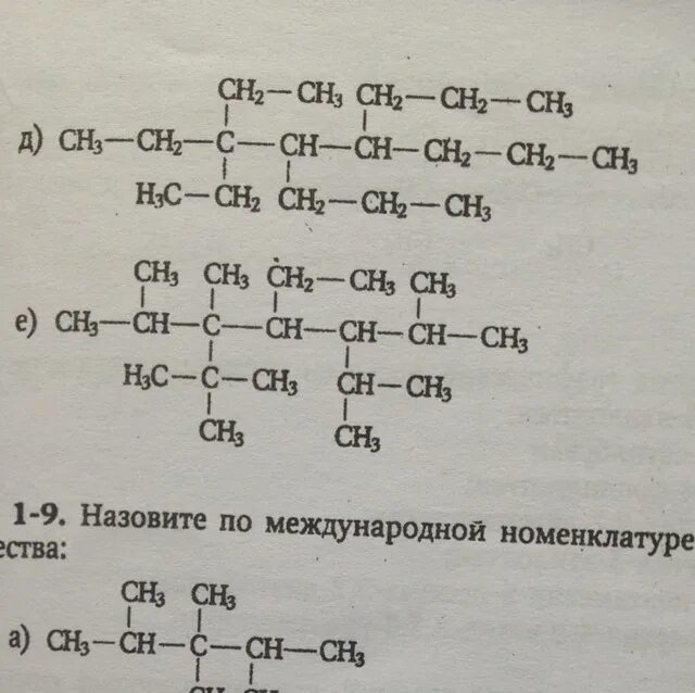 Название соединений по международной номенклатуре. Соединения по международной номенклатуре. Назовите вещества по международной номенклатуре. Назовите соединение по международной номенклатуре. Назвать вещества по международной номенклатуре.