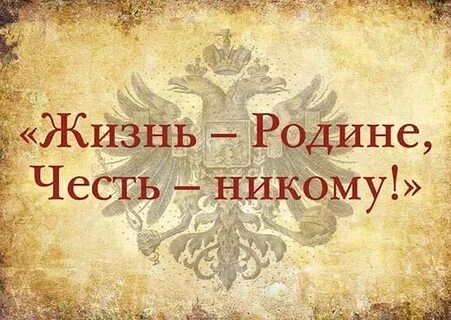 Жизнь богу честь никому