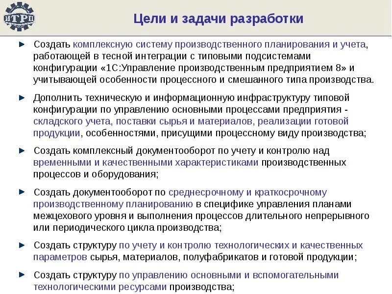 Задачи производственного планирования. Цели и задачи производственного предприятия. Задачи оперативно производственного планирования. Задачи управления производственной системой.