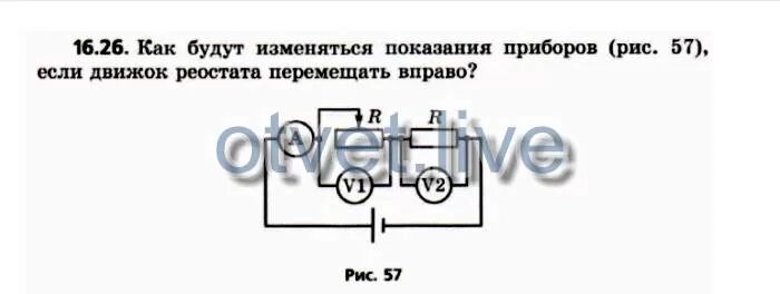 Перемещение движка реостата. Перемещение движка реостата вправо. Движок реостата. Как переместить движок реостата вправо.