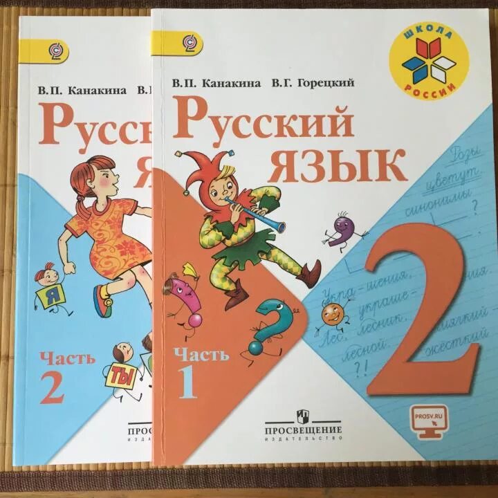 УМК школа России Канакина Горецкий 1, 2, 3, 4. Учебники 3 класс школа России.Канакина Горецкий. Учебник русского языка 2 класс школа России. Русский язык Канакина Горецкая. Русский 2 часть 1