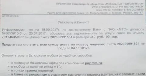Банк передал долг коллекторам что делать