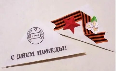 Почта 9 мая