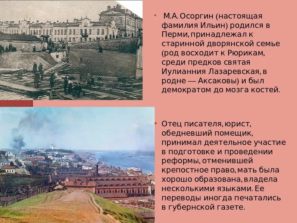 Осоргин писатель. Жизнь и творчество осоргина. Биография осоргина. Биография михаила андреевича осоргина 8 класс. Настоящая фамилия писателя осоргина.