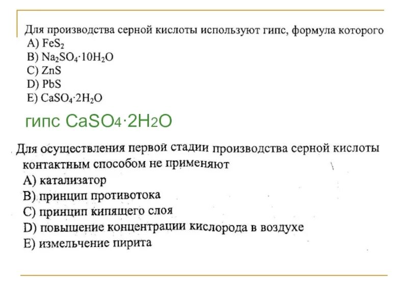 Caso4 класс соединения. Гипс формула. Гипс формула химическая. Химическая формула строительного гипса. Формула гипса в химии.