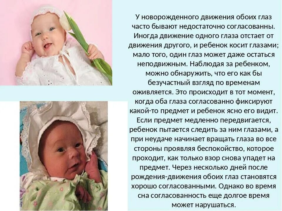 Почему косят новорожденные. Движения новорожденного. Косит глаз у новорожденного. У новорожденного ребенка косят глазки. Ребенок новорожденный косит.