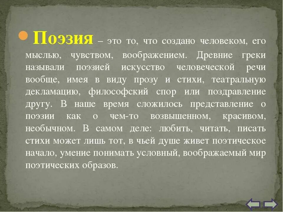 5 предложений о душе. Доклад о поэзии. Поэзия и литература. Поэзия это кратко. Современная поэзия.