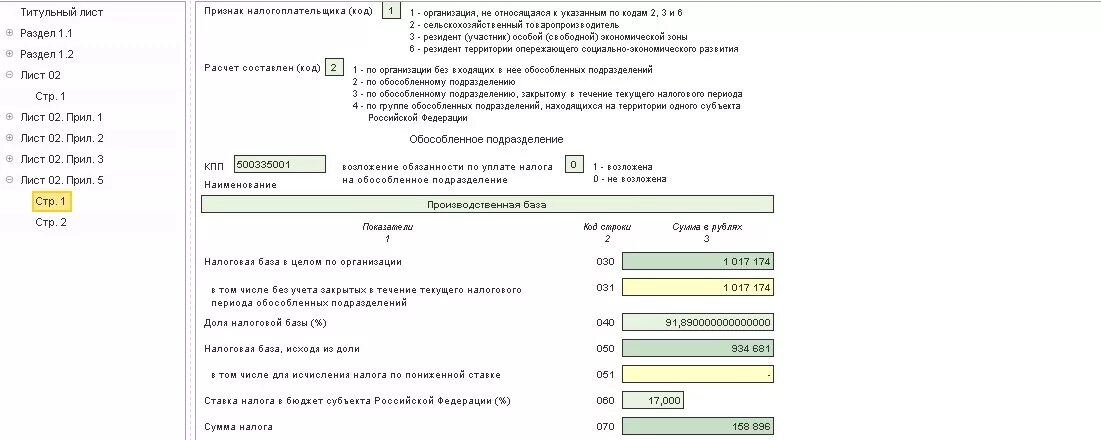 Прибыль авансовые платежи пример