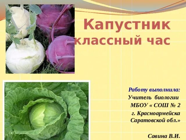 Капустник что это. Капустник. Презентация капустника. Капустник это праздник. Капустник в школе.