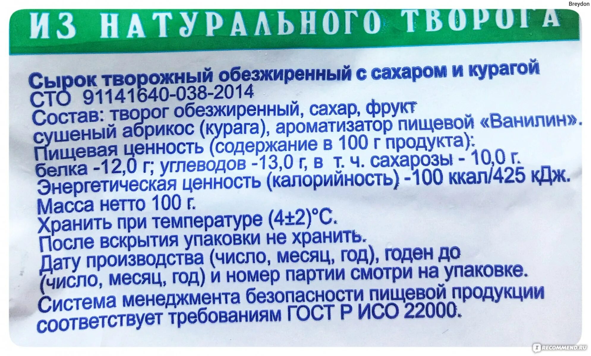 Отзывы о добавке. Сырок обезжиренный Кубанский молочник. Творожный сырок Кубанский молочник. Творог Кубанский молочник. Сырок творожный с изюмом Кубанский молочник.