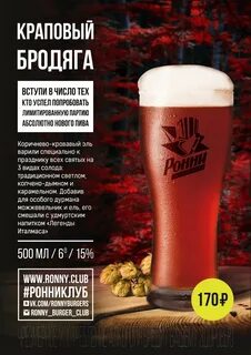 Ронни меню