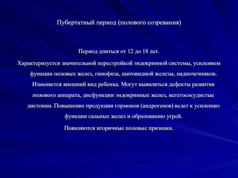 Нарушение полового развития. Этапы полового развития девочки. Виды полового созревания. Половое созревание у девочек. Лекция половое созревание.