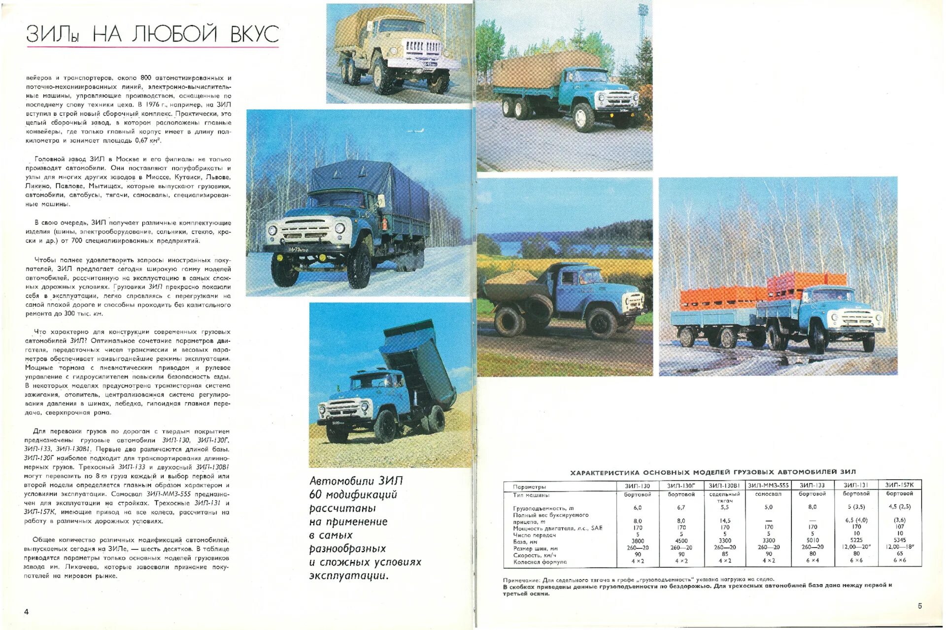 Какое давление в шинах зил. Автоэкспорт рекламная брошюра краз 255б. зил автоэкспорт. давление в шинах зил 131. рекламные буклеты грузовые автомобили.