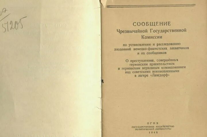 Документы чгк ссср. Чрезвычайная государственная комиссия 1942. Чрезвычайная государственная комиссия 1942. Чрезвычайная государственная комиссия. Чрезвычайная государственная комиссия по расследованию злодеяний.