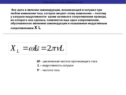 Катушки постоянного и переменного тока