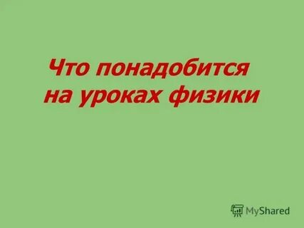 Она не понадобится