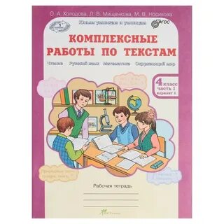 Комплексная работа 4 класс
