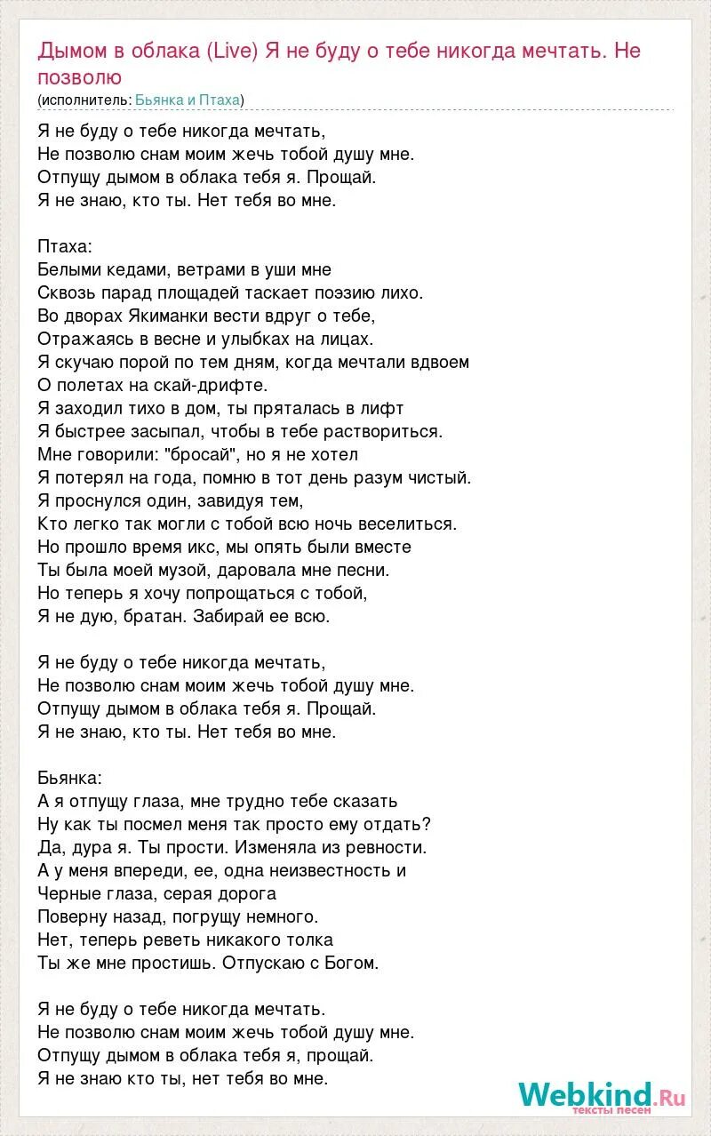 Песня ты любишь пачки лак. Текст песни облака. Текст песни Бьянка. Текст песни Дымок. Песня дымооок текст.