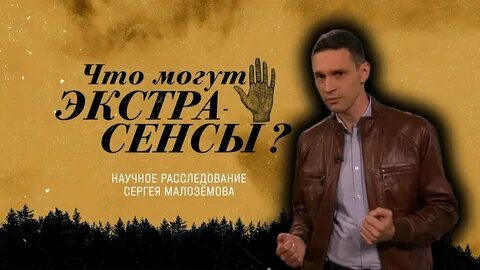 Научное расследование