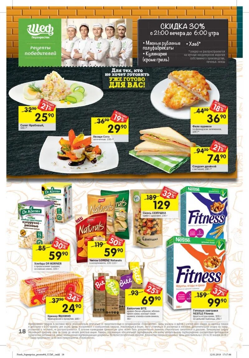 Магазин перекресток орел. Перекресток орел работа. Магазин перекресток воронеж. Перекресток орел работа. Каталог перекресток орел.