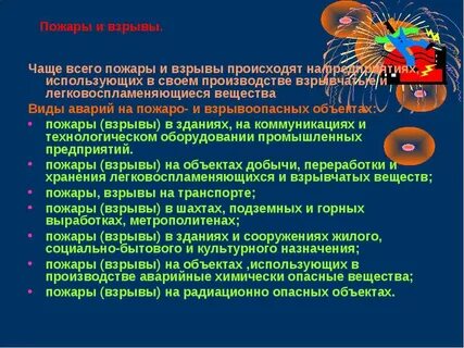 Условия способствующие распространению пожара