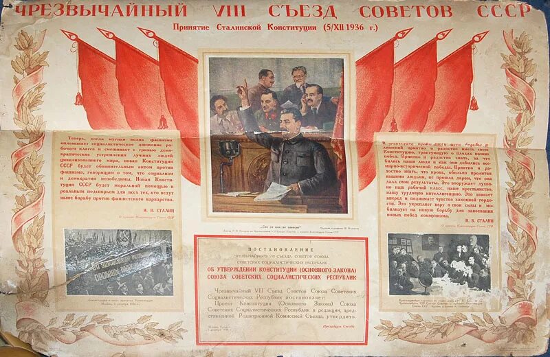 Чрезвычайный съезд советов 1936. Съезд советов ссср плакат. viii всесоюзным чрезвычайным съездом советов. конституция ссср 1936 плакаты.