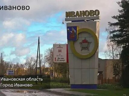 Провокация иваново