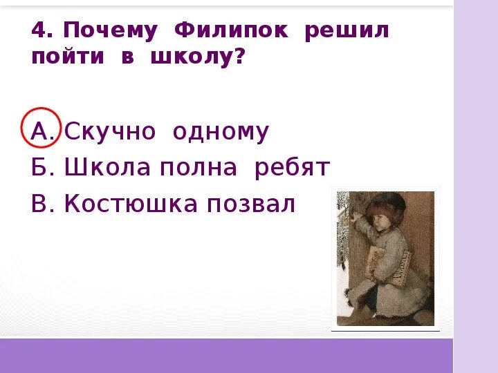 Филиппок 2 класс. План по рассказу Филипок 2 класс. Лев Николаевич толстой 2 класс литературное чтение Филипок план. План Филипок Лев Николаевич толстой. План Филипок 2 класс школа России.