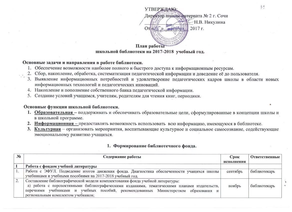 Внутренний регламент библиотеки школы. Права и обязанности читателей. Положение о библиотеке. Документация школьной библиотеки. Положение о работе библиотек.