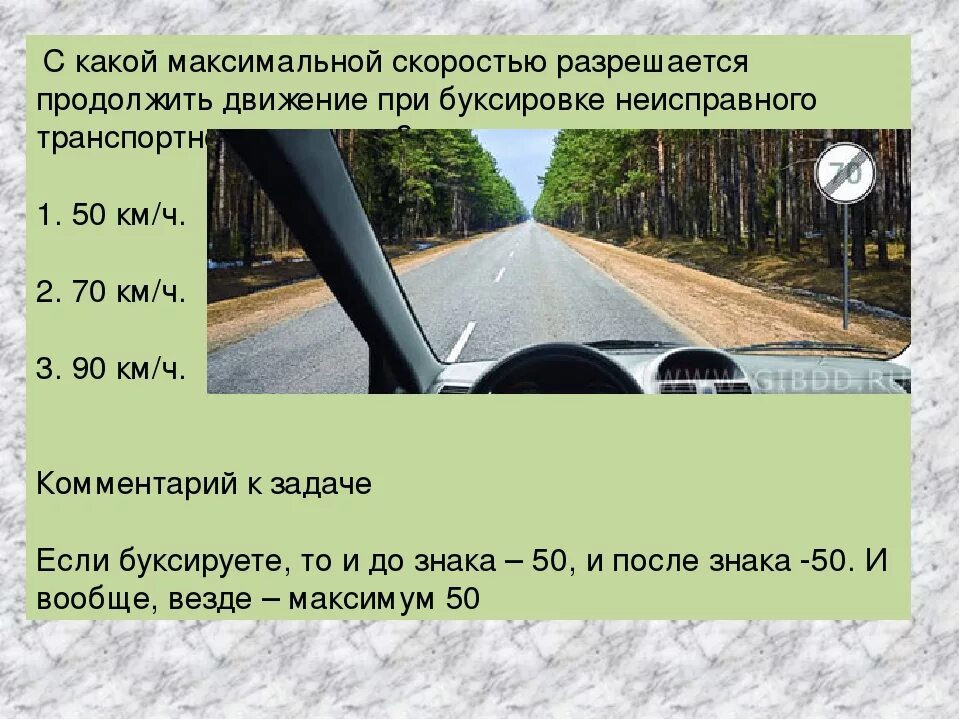 Скорость движения автомобиля движения. Скорость при буксировке неисправного механического ТС. Скорость машины при буксировке. Максимальная скорость движения автомобилей. Скорость одной машины 60 км