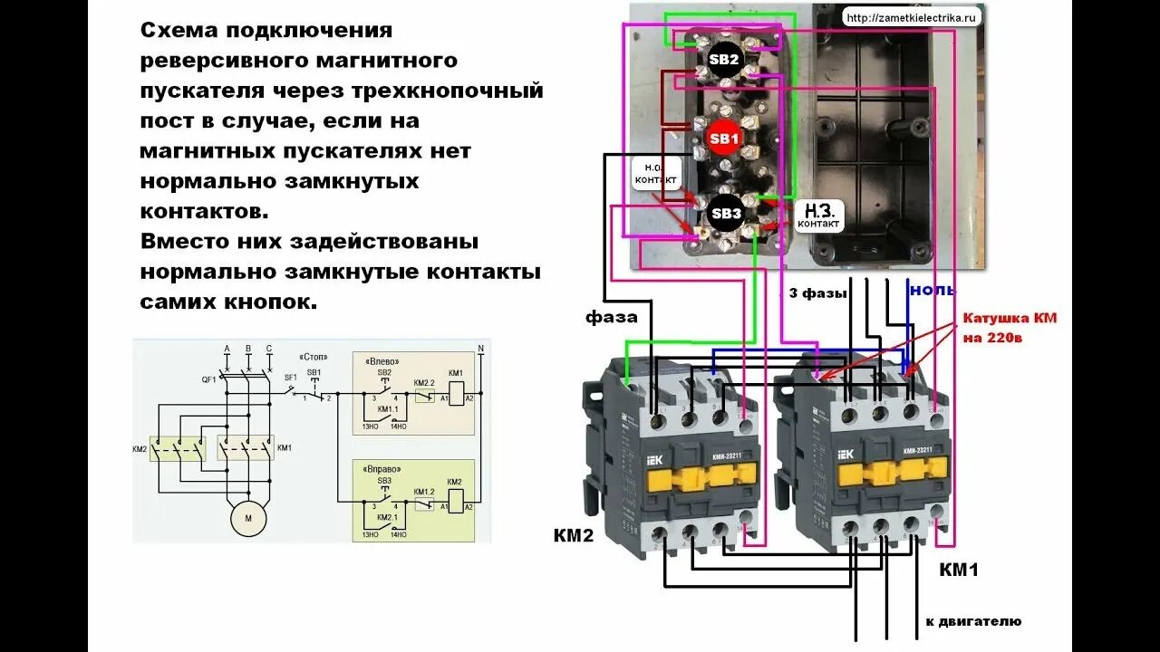 Подключение электродвигателя реверсом через пускатель Подключение электродвигателя реверсом через пускатель