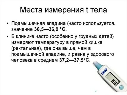 Как измерить температуру младенцу
