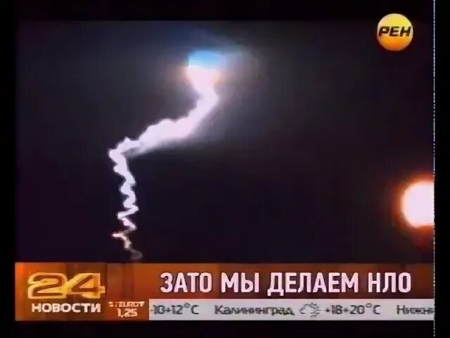 Нло рен тв