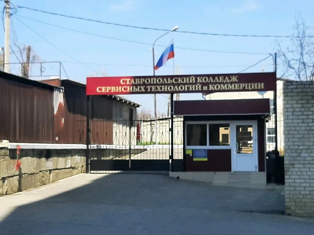 колледж коммерции ставрополь. ставропольский колледж сервисных технологий и коммерции. колледж коммерции ставрополь. колледж коммерции ставрополь. скстик ставрополь артема.