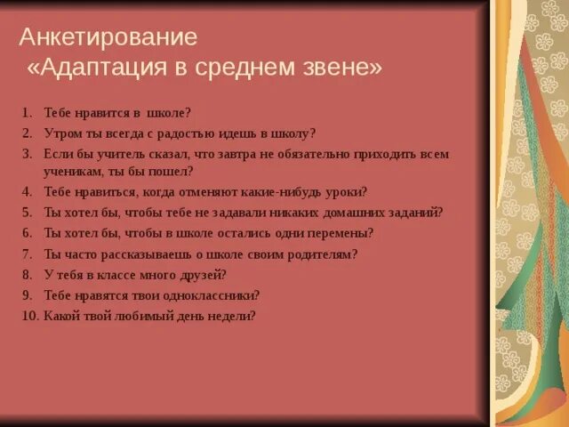 Анкетирование учащихся 10 класса. Таблица по адаптации. Анкета по адаптации. Адаптация персонала заключение. Анкета по адаптации персонала.