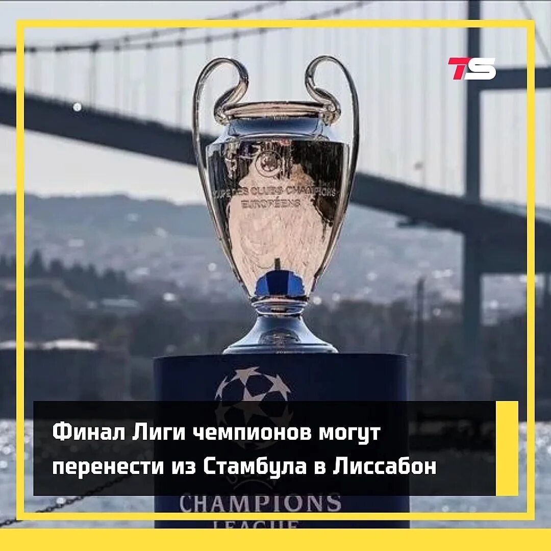 Финал перенесли. Финал перенесли