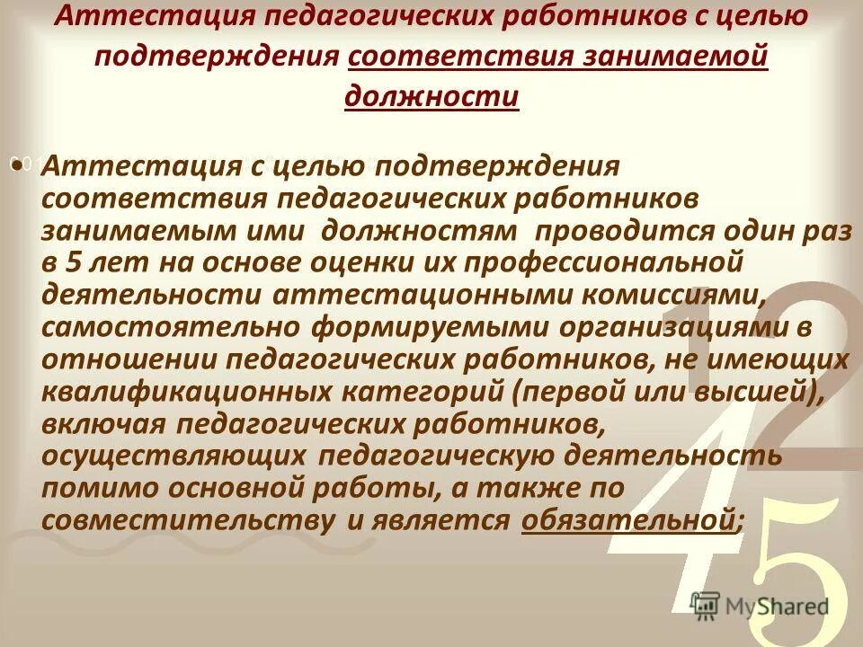 Аттестация педагогических работников. Программа аттестации педагогического работника. Аттестация педагогических работников самара. Программа аттестации педагогического работника. Вопросы для аттестации сотрудников.