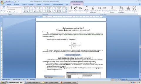 Работа в текстовом процессоре ms word