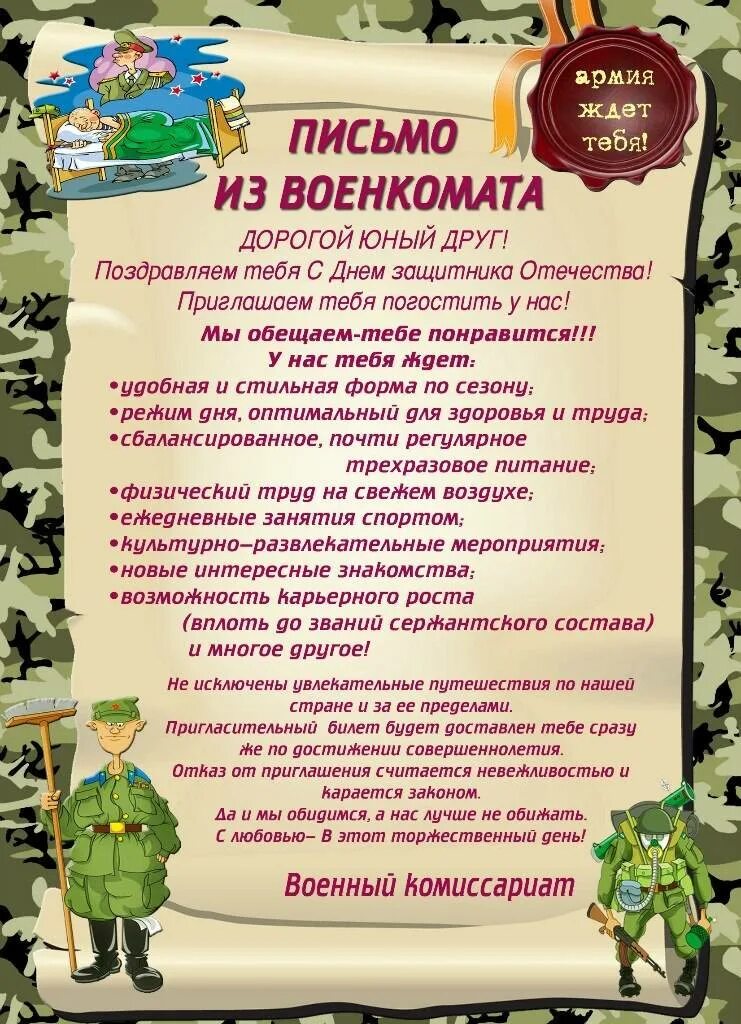 Пожелания в армию. Проводы в армию пожелания. Поздравление с призывом в АРМИ. Поздравления призывнику в армию. Что можно сказать солдатам