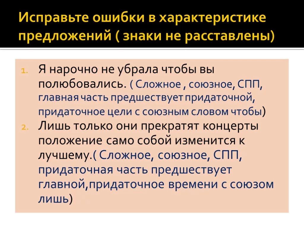 СПП презентация. Сложноподчиненное предложение презентация. СПП презентация 9 класс. СПП предложения с придаточными обстоятельственными презентация.