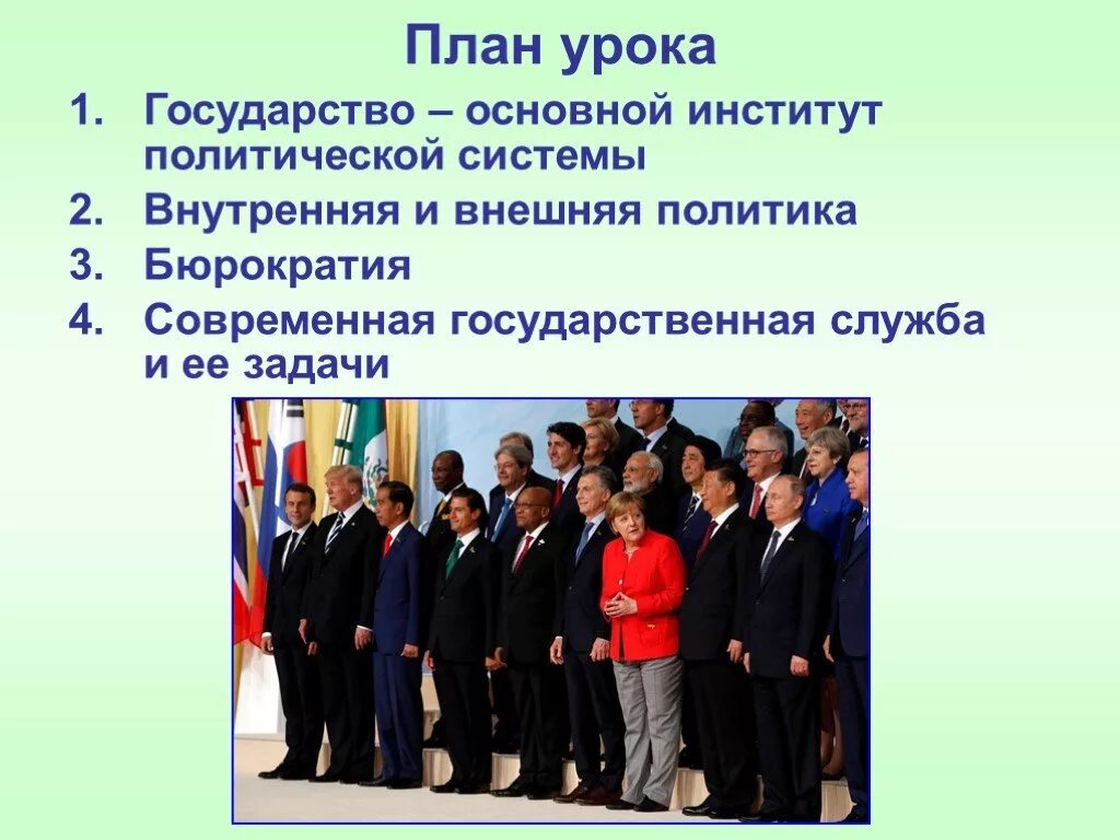 Государство главный институт политической системы. Государство это основной институт. Политические институты презентация 11 класс. Государство это политический институт.